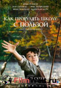 Онлайн фильм Как прогулять школу с пользой / 2017 смотреть без регистрации Онлайн фильм Как прогулять школу с пользой / 2017 смотреть без регистрации