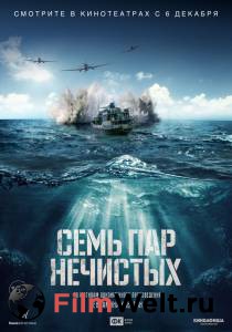 Смотреть бесплатно Семь пар нечистых онлайн Смотреть бесплатно Семь пар нечистых онлайн