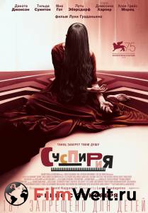 Смотреть онлайн фильм Суспирия Suspiria 2018 Смотреть онлайн фильм Суспирия Suspiria 2018
