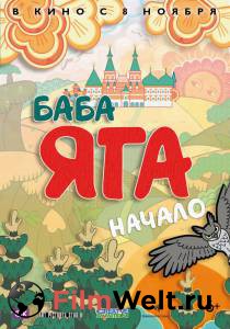 Смотреть онлайн Баба Яга. Начало / Баба Яга. Начало Смотреть онлайн Баба Яга. Начало / Баба Яга. Начало