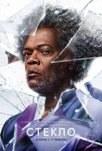 Стекло Glass онлайн фильм бесплатно Стекло Glass онлайн фильм бесплатно