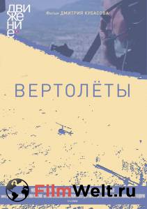 Смотреть Вертолеты / Вертолеты бесплатно без регистрации Смотреть Вертолеты / Вертолеты бесплатно без регистрации