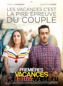 Фильм онлайн Ничего себе каникулы! / Premires vacances бесплатно в HD Фильм онлайн Ничего себе каникулы! / Premires vacances бесплатно в HD