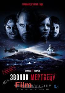 Звонок мертвецу - 2018 онлайн без регистрации Звонок мертвецу - 2018 онлайн без регистрации