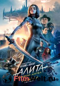 Кино Алита: Боевой ангел - Alita: Battle Angel смотреть онлайн бесплатно Кино Алита: Боевой ангел - Alita: Battle Angel смотреть онлайн бесплатно