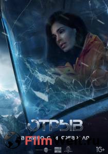 Смотреть фильм Отрыв - (2018) бесплатно Смотреть фильм Отрыв - (2018) бесплатно