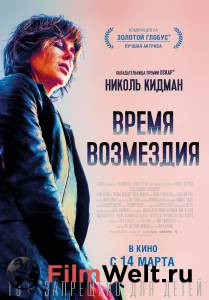 Фильм онлайн Время возмездия Фильм онлайн Время возмездия