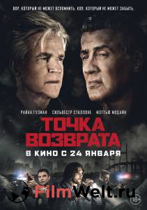 Смотреть фильм Точка возврата 2018 бесплатно Смотреть фильм Точка возврата 2018 бесплатно