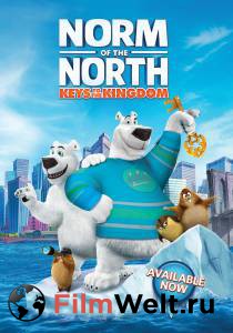 Смотреть кинофильм Норм и Несокрушимые: Ключи от королевства Norm of the North: Keys to the Kingdom бесплатно онлайн Смотреть кинофильм Норм и Несокрушимые: Ключи от королевства Norm of the North: Keys to the Kingdom бесплатно онлайн