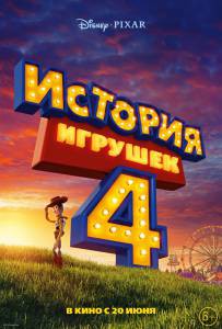 Смотреть фильм История игрушек 4 / Toy Story 4 онлайн Смотреть фильм История игрушек 4 / Toy Story 4 онлайн
