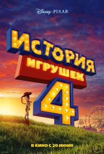 Фильм онлайн История игрушек&nbsp;4 &nbsp; Toy Story 4 бесплатно в HD
