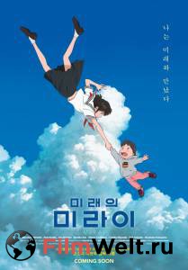 Мирай из будущего / Mirai no Mirai / (2018) онлайн без регистрации Мирай из будущего / Mirai no Mirai / (2018) онлайн без регистрации