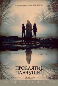 Смотреть бесплатно Проклятие плачущей The Curse of la Llorona 2018 онлайн Смотреть бесплатно Проклятие плачущей The Curse of la Llorona 2018 онлайн