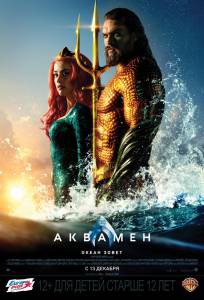 Фильм онлайн Аквамен / Aquaman