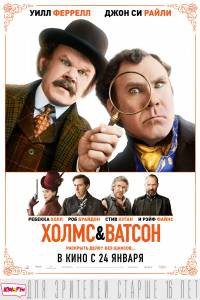 Фильм онлайн Холмс & Ватсон Holmes & Watson (2018) Фильм онлайн Холмс & Ватсон Holmes & Watson (2018)
