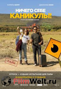 Смотреть увлекательный онлайн фильм Ничего себе каникулы! - Premires vacances - 2018 Смотреть увлекательный онлайн фильм Ничего себе каникулы! - Premires vacances - 2018