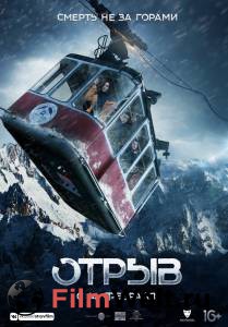 Смотреть Отрыв / Отрыв / (2018) онлайн Смотреть Отрыв / Отрыв / (2018) онлайн