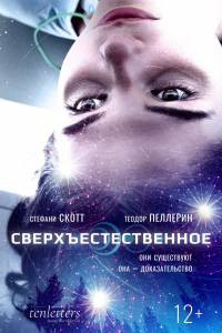 Смотреть фильм Сверхъестественное Смотреть фильм Сверхъестественное