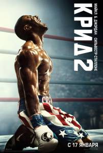 Смотреть Крид 2 - Creed II - 2018 онлайн Смотреть Крид 2 - Creed II - 2018 онлайн