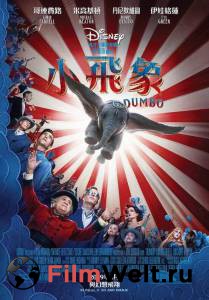 Онлайн кино Дамбо / Dumbo смотреть бесплатно Онлайн кино Дамбо / Dumbo смотреть бесплатно