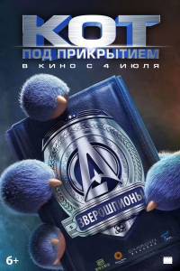 Кот под прикрытием - Spycies - смотреть онлайн бесплатно Кот под прикрытием - Spycies - смотреть онлайн бесплатно