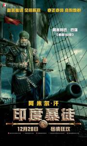 Банды Индостана - Thugs of Hindostan смотреть онлайн бесплатно Банды Индостана - Thugs of Hindostan смотреть онлайн бесплатно