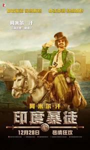Смотреть кинофильм Банды Индостана - 2018 онлайн Смотреть кинофильм Банды Индостана - 2018 онлайн
