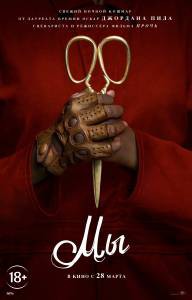 Смотреть фильм Мы - Us - (2019) онлайн Смотреть фильм Мы - Us - (2019) онлайн