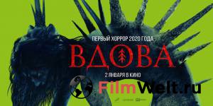 Фильм онлайн Вдова () Фильм онлайн Вдова ()