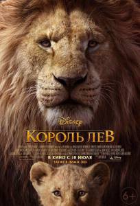 Смотреть фильм онлайн Король Лев&nbsp; / The Lion King / (2019) бесплатно