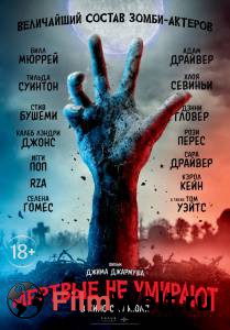 Смотреть фильм Мертвые не умирают онлайн Смотреть фильм Мертвые не умирают онлайн