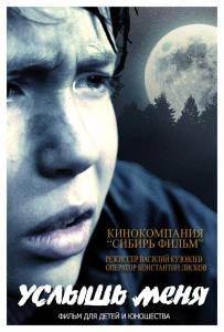 Бесплатный фильм Услышь меня (2018) Бесплатный фильм Услышь меня (2018)