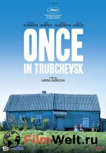 Кино Однажды в Трубчевске - 2019 смотреть онлайн бесплатно