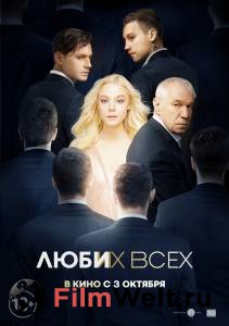 Смотреть Люби их всех (2018) бесплатно без регистрации Смотреть Люби их всех (2018) бесплатно без регистрации