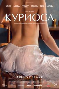 Смотреть фильм Куриоса / Curiosa online Смотреть фильм Куриоса / Curiosa online