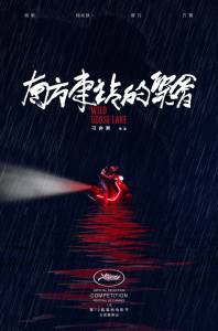 Смотреть Озеро диких гусей / Nan fang che zhan de ju hui онлайн без регистрации Смотреть Озеро диких гусей / Nan fang che zhan de ju hui онлайн без регистрации
