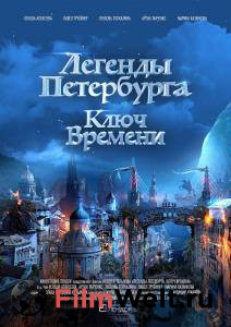 Бесплатный онлайн фильм Ключ времени Бесплатный онлайн фильм Ключ времени