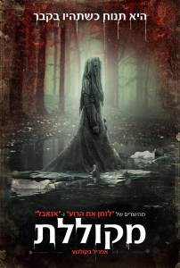 ��������� ��������� ��������&nbsp; - The Curse of la Llorona ������ ��� �����������