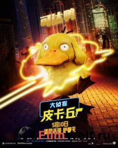    .   / Pok'emon Detective Pikachu / [2019]