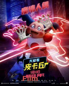 Смотреть Покемон. Детектив Пикачу - Pok'emon Detective Pikachu - 2019 онлайн без регистрации Смотреть Покемон. Детектив Пикачу - Pok'emon Detective Pikachu - 2019 онлайн без регистрации