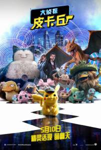 Онлайн кино Покемон. Детектив Пикачу - Pok'emon Detective Pikachu смотреть бесплатно Онлайн кино Покемон. Детектив Пикачу - Pok'emon Detective Pikachu смотреть бесплатно
