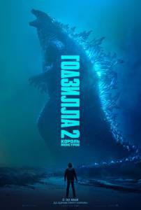    2:  &nbsp; - Godzilla: King of the Monsters - [2019]