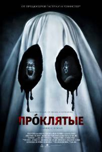 Проклятые / Boo! / 2019 онлайн фильм бесплатно Проклятые / Boo! / 2019 онлайн фильм бесплатно
