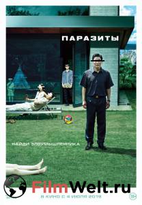 Фильм онлайн Паразиты - Gisaengchung Фильм онлайн Паразиты - Gisaengchung