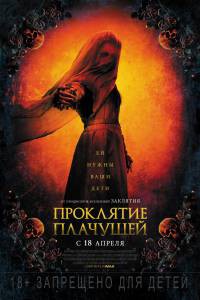 Смотреть кинофильм Проклятие плачущей онлайн Смотреть кинофильм Проклятие плачущей онлайн