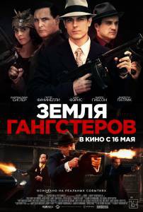 Земля гангстеров смотреть онлайн бесплатно Земля гангстеров смотреть онлайн бесплатно