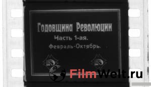 онлайн кадр Годовщина революции 1918 онлайн кадр из фильма