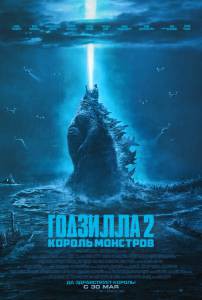 Смотреть интересный фильм Годзилла 2: Король монстров / Godzilla: King of the Monsters онлайн Смотреть интересный фильм Годзилла 2: Король монстров / Godzilla: King of the Monsters онлайн