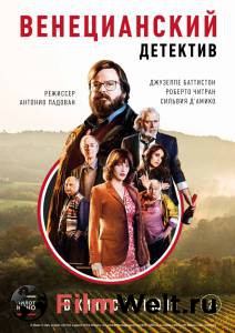 Онлайн кино Венецианский детектив / 2017 Онлайн кино Венецианский детектив / 2017