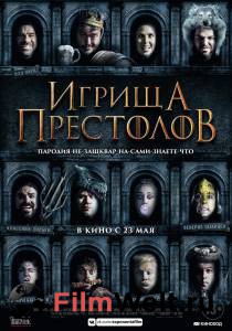 Смотреть кинофильм Игрища престолов / Purge of Kingdoms: The Unauthorized Game of Thrones Parody бесплатно онлайн Смотреть кинофильм Игрища престолов / Purge of Kingdoms: The Unauthorized Game of Thrones Parody бесплатно онлайн